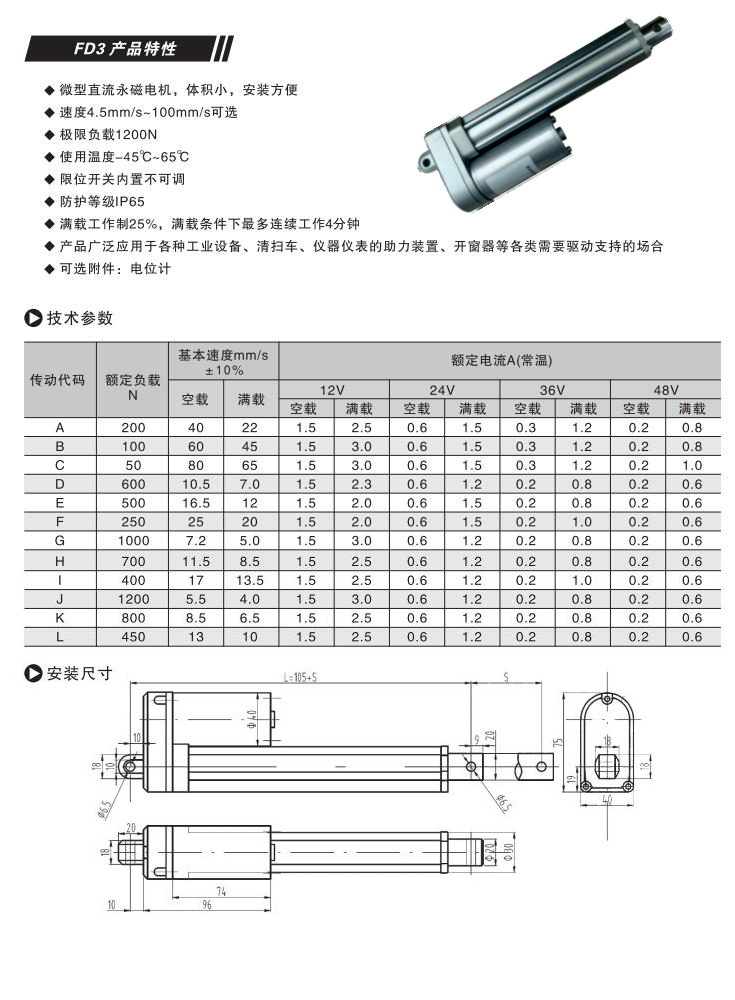 FD3電動推桿參數(shù)
